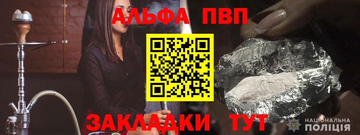 APVP Соль  Вход с VPN  Торжок  Alfa_PVP VHQ 