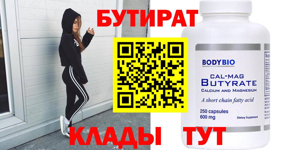 БУТИРАТ 1.4BDO  БУТИРАТ  Торжок  Вход с VPN 