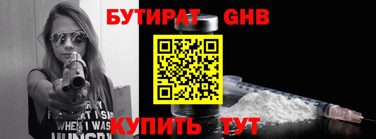 БУТИРАТ BDO Торжок