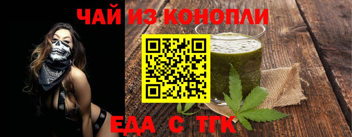 Еда ТГК конопля  Вход с VPN  Торжок 
