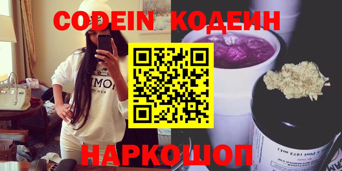 Кодеин напиток Lean (лин)  Codein напиток Lean (лин)  Вход с VPN  Торжок 