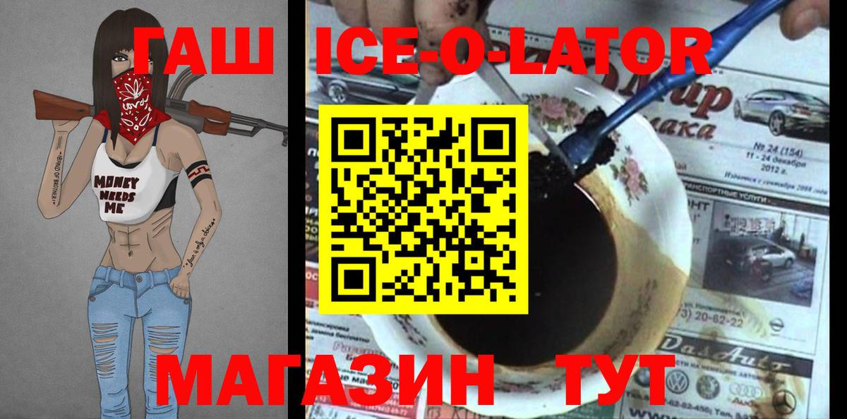 Гашиш Ice-O-Lator Торжок