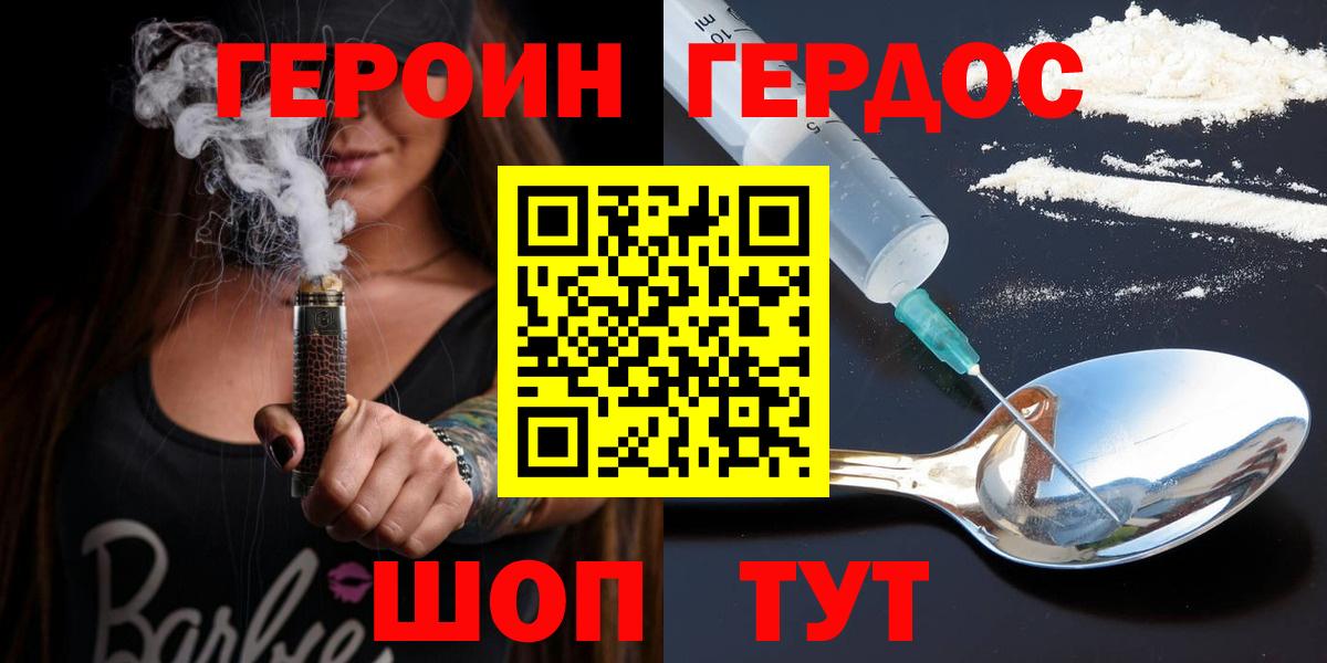 Торжок  ГЕРОИН белый  Вход с VPN 