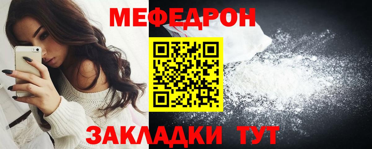 Меф мяу мяу мука Торжок