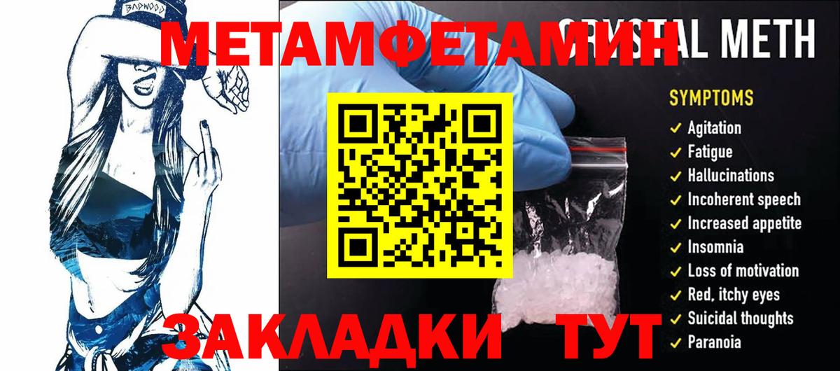 МЕТАМФЕТАМИН  Первитин кристалл  Вход с VPN  Торжок  Первитин кристалл 