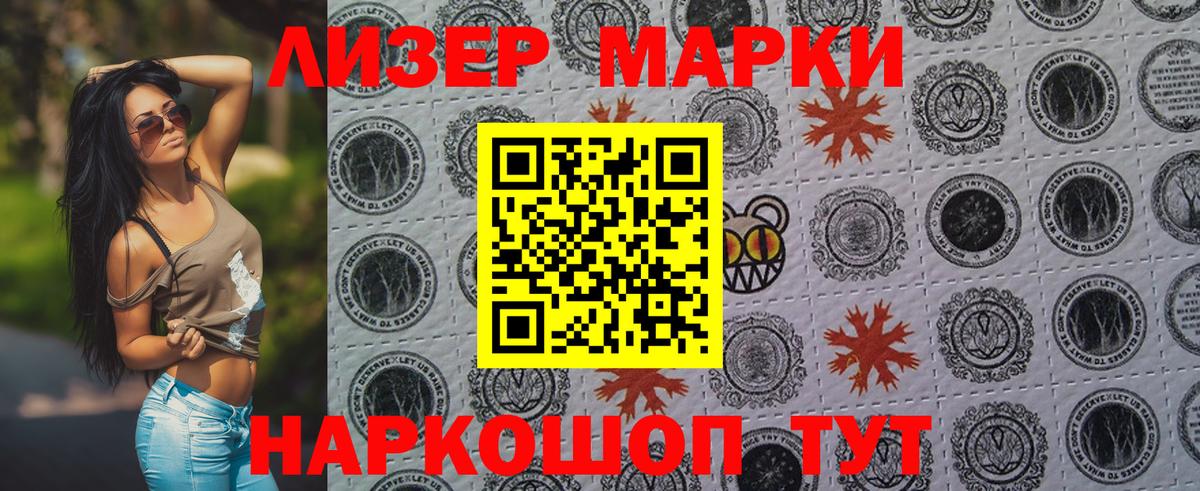 Марки 25I-NBOMe 1500мкг  Вход с VPN  Марки 25I-NBOMe  где можно купить наркотик  Торжок  Марки 25I-NBOMe 1500мкг 